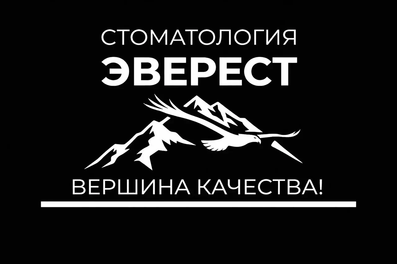 Стоматология Эверест